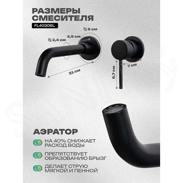Смеситель встраиваемый Filarete Roun FL4020BL для умывальника