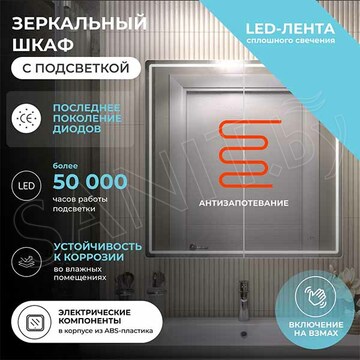 Шкаф-зеркало Vigo Geometry Comfort 800 / 1000