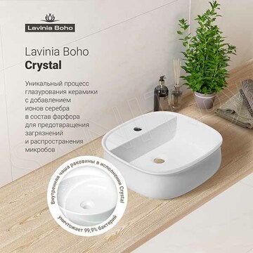 Умывальник Lavinia Boho Bathroom Sink 33311085