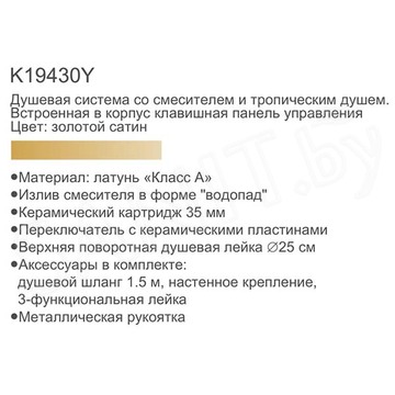 Душевая стойка Gerhans K19430Y