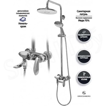 Душевая стойка Grocenberg GB7001 хром