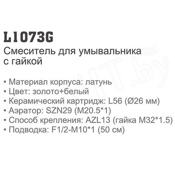 Смеситель для умывальника Ledeme L1073G