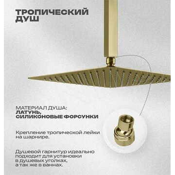 Душевая система скрытого монтажа Filarete Fing FL1044MG