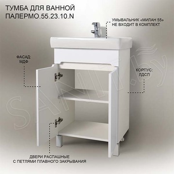 Тумба под умывальник Акваль Палермо 55