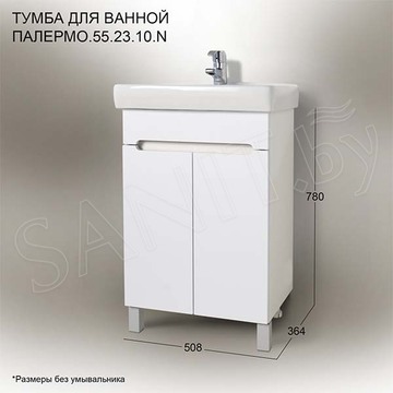 Тумба под умывальник Акваль Палермо 55