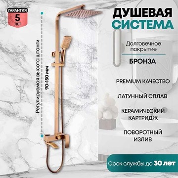 Душевая стойка Grocenberg GB7007-1 бронза