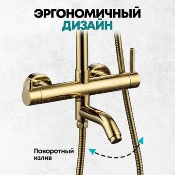 Душевая стойка Grocenberg GB7099 золото / золото матовое / золото брашированное