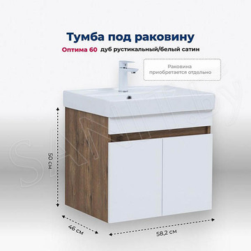 Тумба под умывальник Aquanet Оптима 60 / 70 / 80 дуб рустикальный / белый сатин