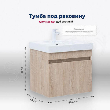 Тумба под умывальник Aquanet Оптима 60 / 70 / 80 дуб светлый