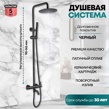 Душевая стойка Grocenberg GB7099 черный матовый
