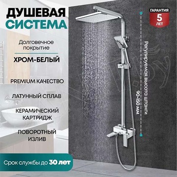 Душевая стойка Grocenberg GB7008 белый / хром