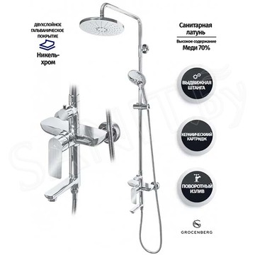 Душевая стойка Grocenberg GB7009 хром