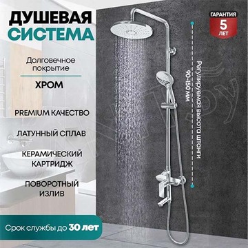 Душевая стойка Grocenberg GB7009 хром