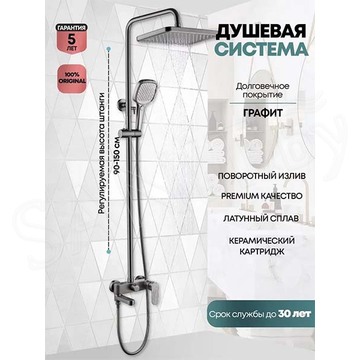 Душевая стойка Grocenberg GB7011 графит