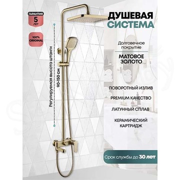 Душевая стойка Grocenberg GB7011 золото матовое