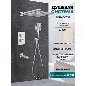 Душевая система скрытого монтажа Grocenberg GB5050 хром с термостатом