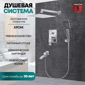 Душевая система скрытого монтажа Grocenberg GB5007 хром
