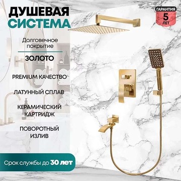 Душевая система скрытого монтажа Grocenberg GB5007 золото / золото матовое