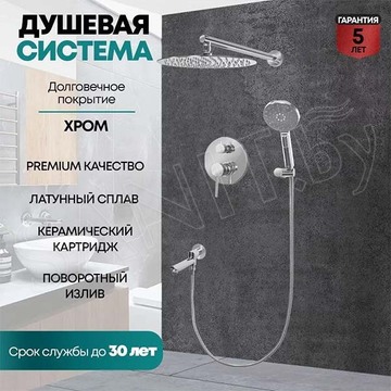 Душевая система скрытого монтажа Grocenberg GB5001 хром