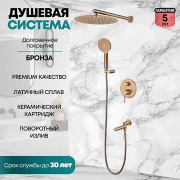 Душевая система скрытого монтажа Grocenberg GB5001 бронза