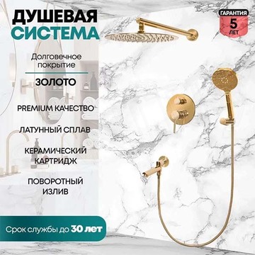 Душевая система скрытого монтажа Grocenberg GB5001 золото