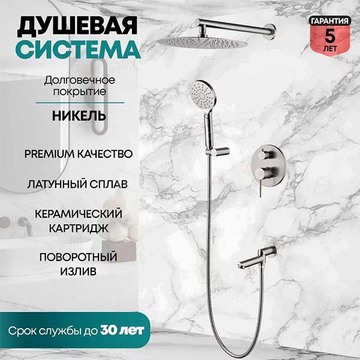 Душевая система скрытого монтажа Grocenberg GB5099NK-1