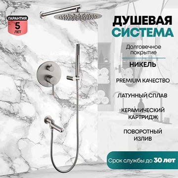 Душевая система скрытого монтажа Grocenberg GB5099NK-1