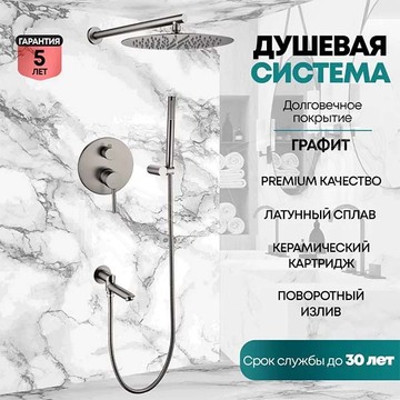 Душевая система скрытого монтажа Grocenberg GB5099BG-1