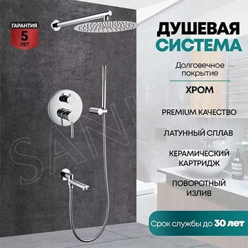 Душевая система скрытого монтажа Grocenberg GB5099CR-1