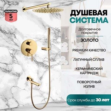 Душевая система скрытого монтажа Grocenberg GB5099GO-1 / GB5099MG-1