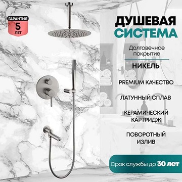 Душевая система скрытого монтажа Grocenberg GB5099NK-2