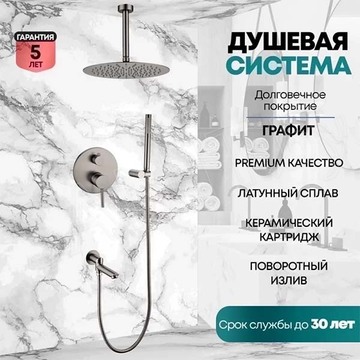 Душевая система скрытого монтажа Grocenberg GB5099BG-2