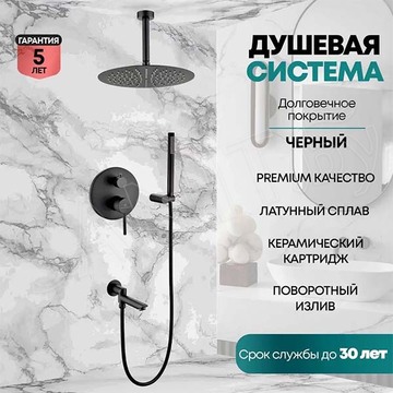 Душевая система скрытого монтажа Grocenberg GB5099BL-2
