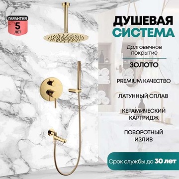 Душевая система скрытого монтажа Grocenberg GB5099GO-2 / GB5099MG-2