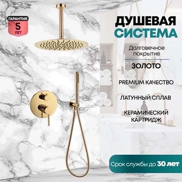 Душевая система скрытого монтажа Grocenberg GB5099GO-4 / GB5099MG-4