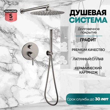 Душевая система скрытого монтажа Grocenberg GB5099BG-3