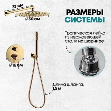 Душевая система скрытого монтажа Grocenberg GB5099GO-3 / GB5099MG-3