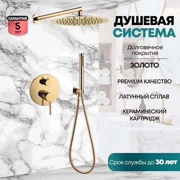 Душевая система скрытого монтажа Grocenberg GB5099GO-3 / GB5099MG-3