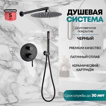 Душевая система скрытого монтажа Grocenberg GB5099BL-3