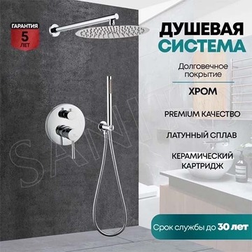 Душевая система скрытого монтажа Grocenberg GB5099CR-3
