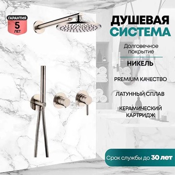 Душевая система скрытого монтажа Grocenberg GB5090 никель