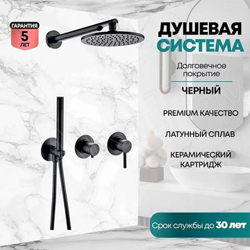 Душевая система скрытого монтажа Grocenberg GB5090 черный матовый