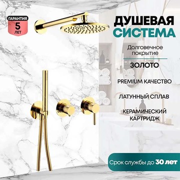 Душевая система скрытого монтажа Grocenberg GB5090 золото / золото матовое / золото брашированное