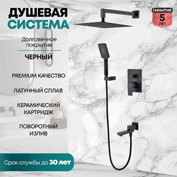 Душевая система скрытого монтажа Grocenberg GB5008 черный матовый