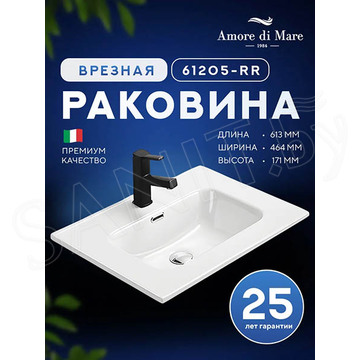 Умывальник Amore di mare Cavo 61205-RR