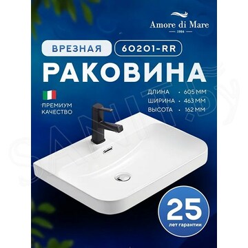 Умывальник Amore di mare Cavo 60201-RR / 80202-RR