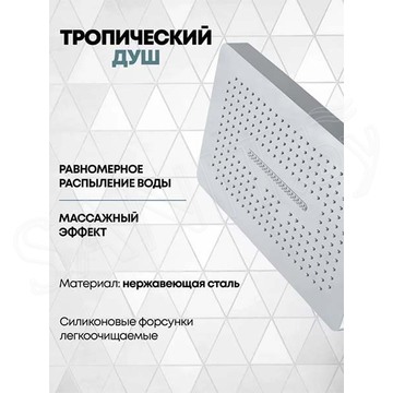 Душевая система скрытого монтажа Grocenberg GB5030 хром