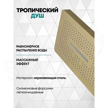 Душевая система скрытого монтажа Grocenberg GB5030 золото матовое