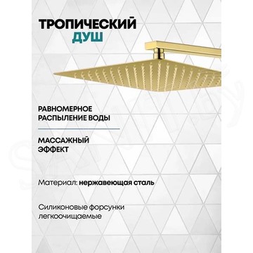 Душевая система скрытого монтажа Grocenberg GB5080 золото / золото матовое