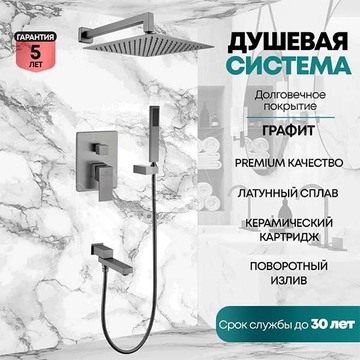 Душевая система скрытого монтажа Grocenberg GB5089BG-1